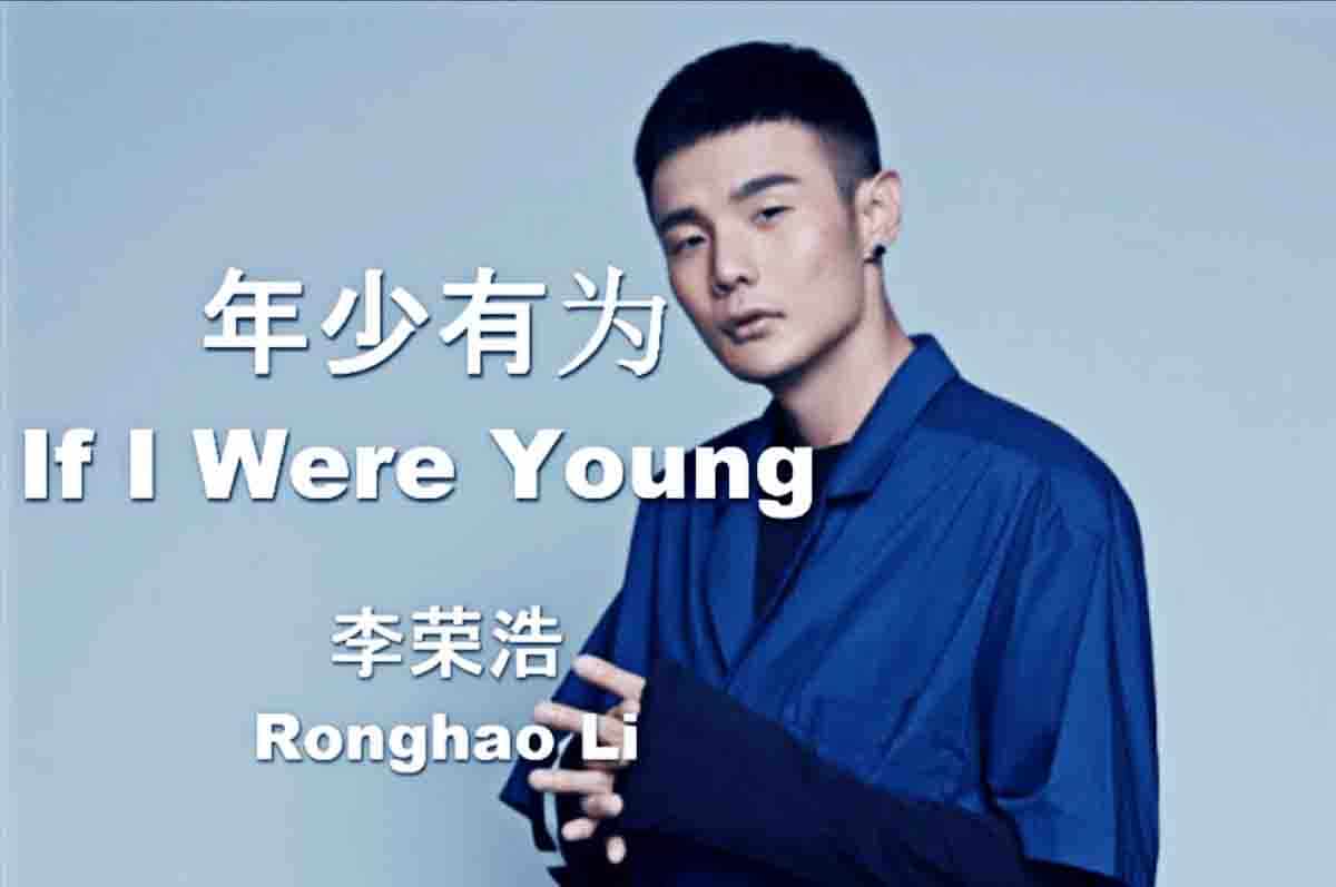 If I Were Young - Lagu Mandarin terbaru yang enak didengar oleh Li Rong Hao
