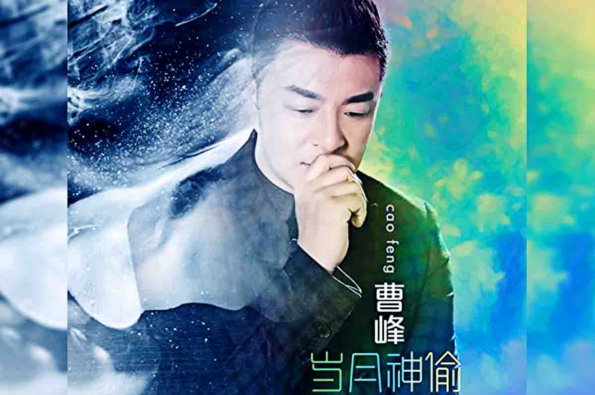 Bie Zhi Ji - Lagu Mandarin terbaru yang enak didengar oleh Cao Feng